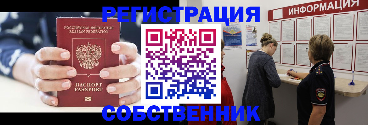 временная регистрация в квартире в Менделеевске