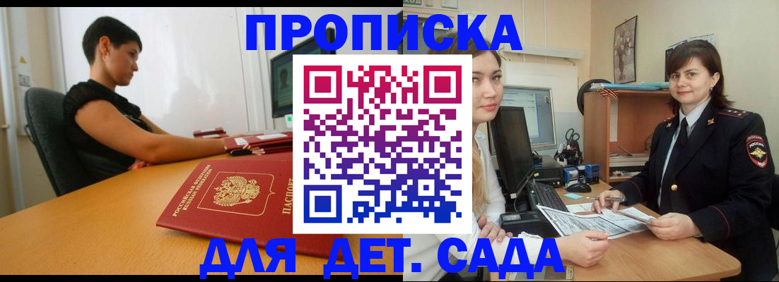 прописка в квартире в Менделеевске