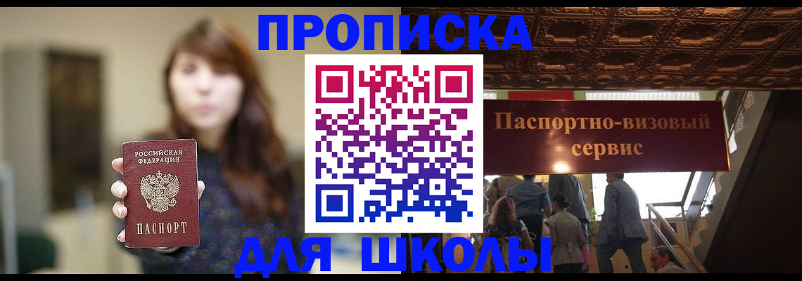 временная прописка в Менделеевске