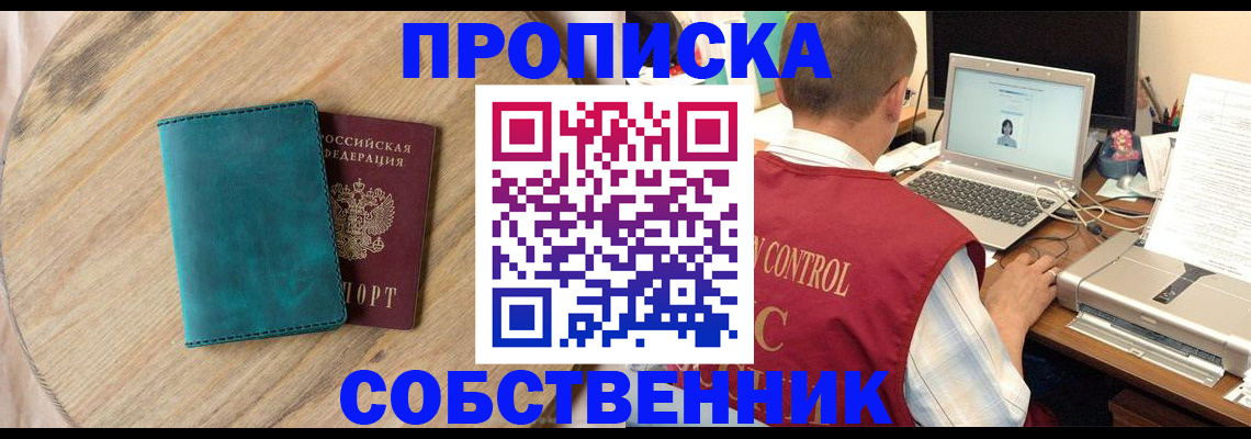 временная регистрация купить в Менделеевске