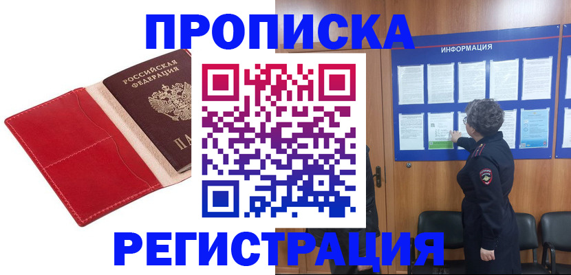 прописка в квартире в Менделеевске