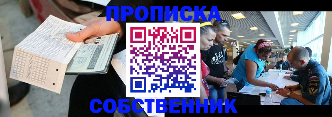 прописка в квартире в Менделеевске
